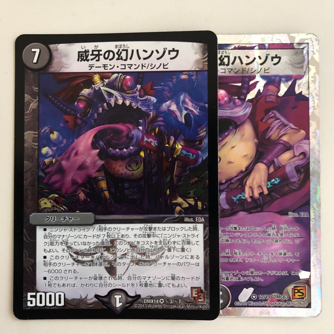 威牙の幻ハンゾウ