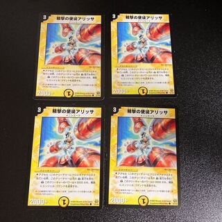 DM 精撃の使徒アリッサ コモン 4枚セット6