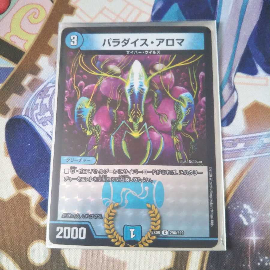 パラダイス・アロマ