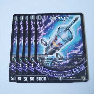 堕魔ザンバリー 5枚