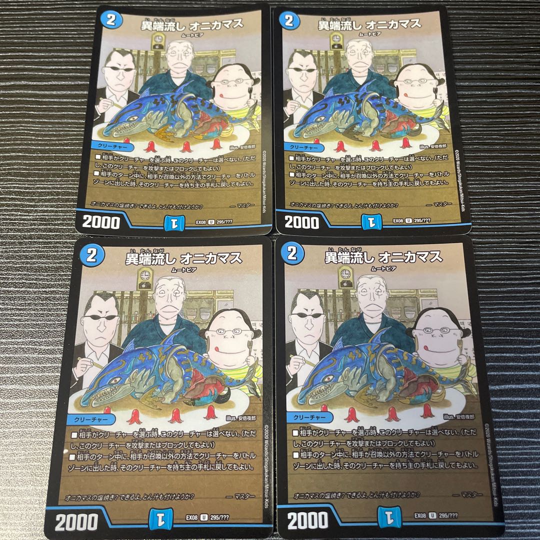 Heresy sink Onikamasu U-foil 295/????