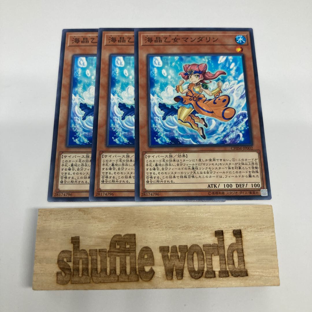 海晶乙女マンダリン 751