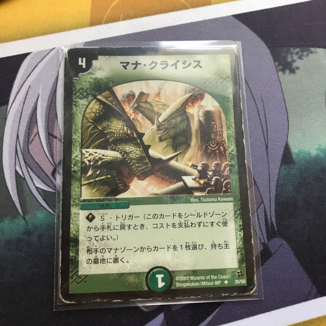 マナクライシス ジャンク品