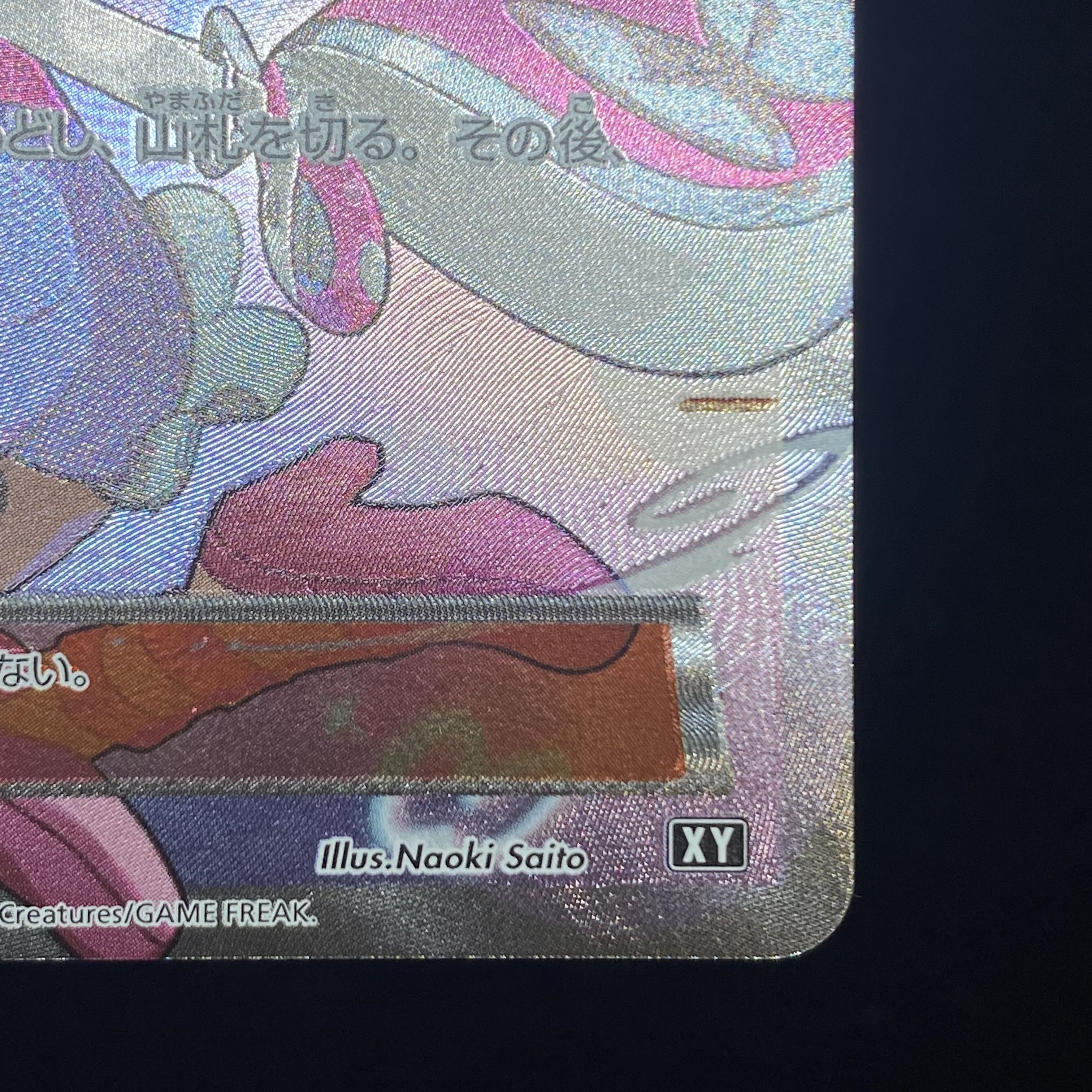 サナ(SR仕様) 185/171