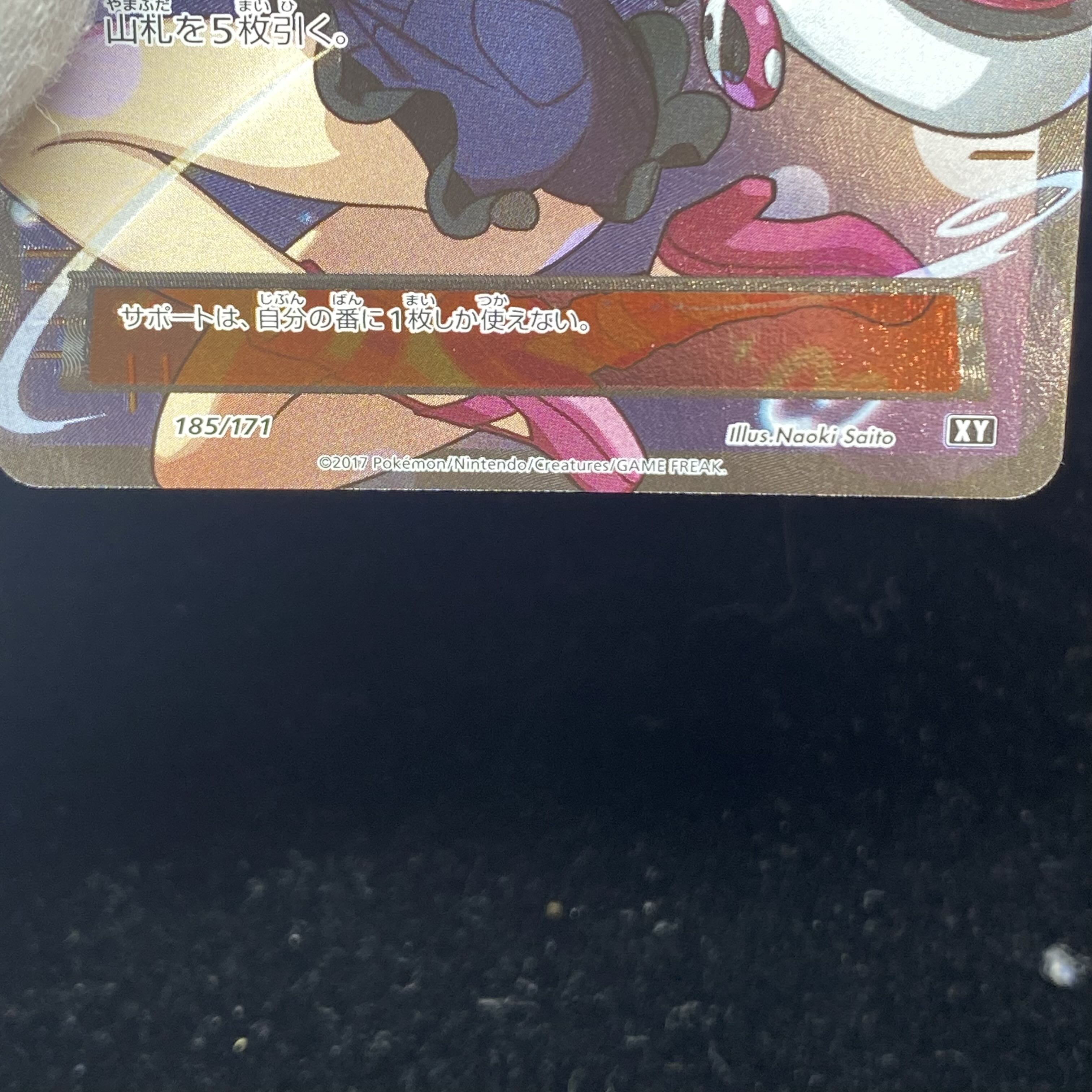 サナ(SR仕様) 185/171