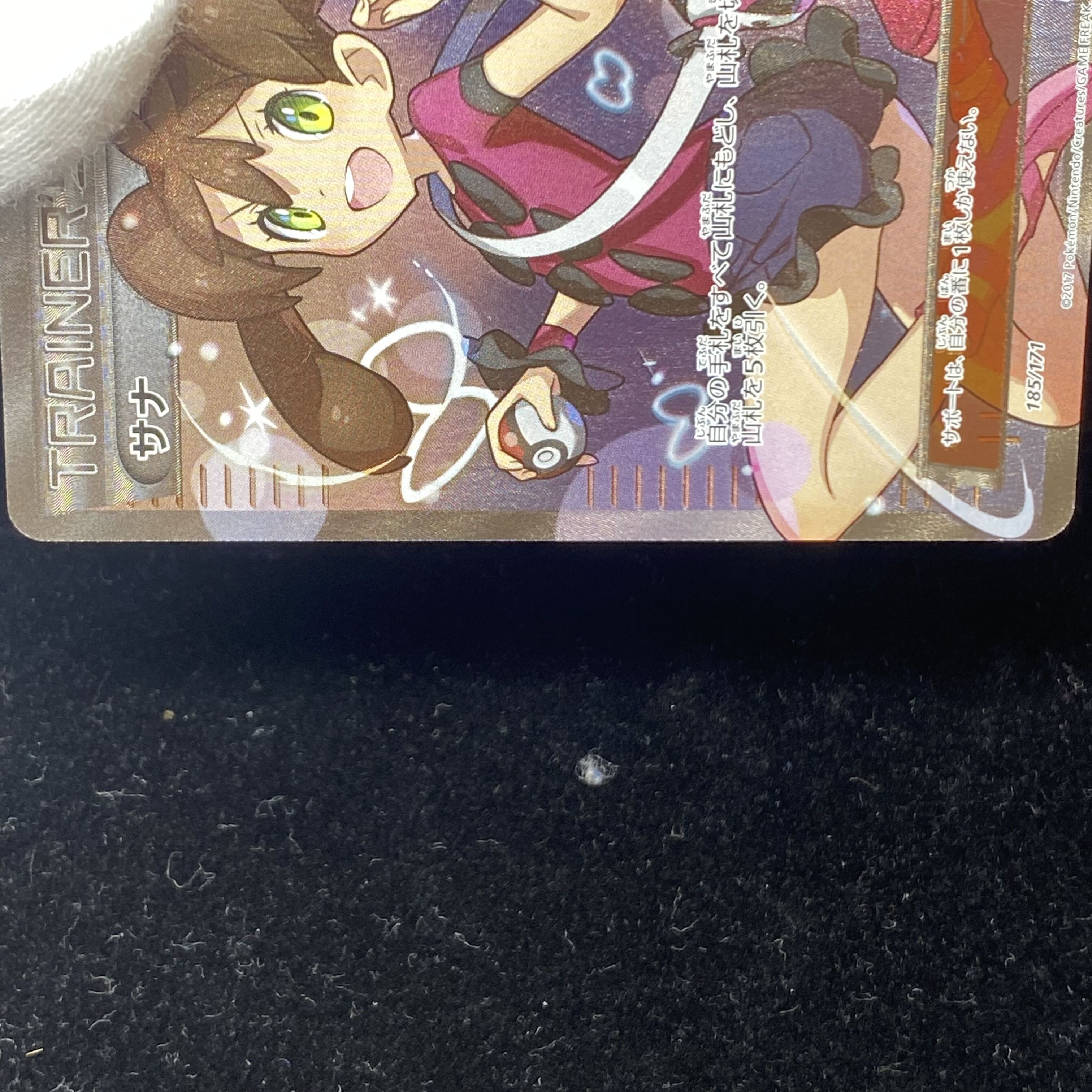 サナ(SR仕様) 185/171