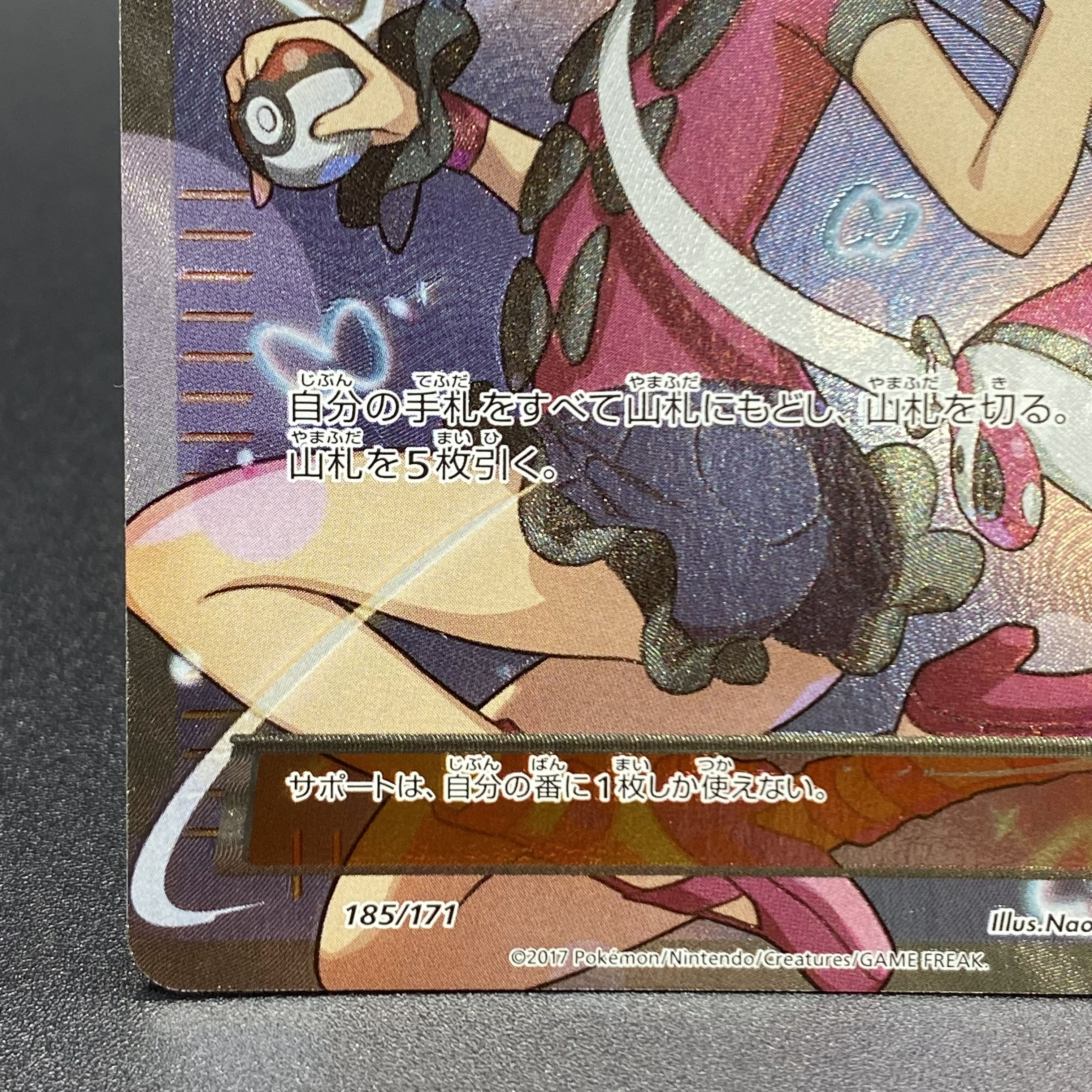 サナ(SR仕様) 185/171