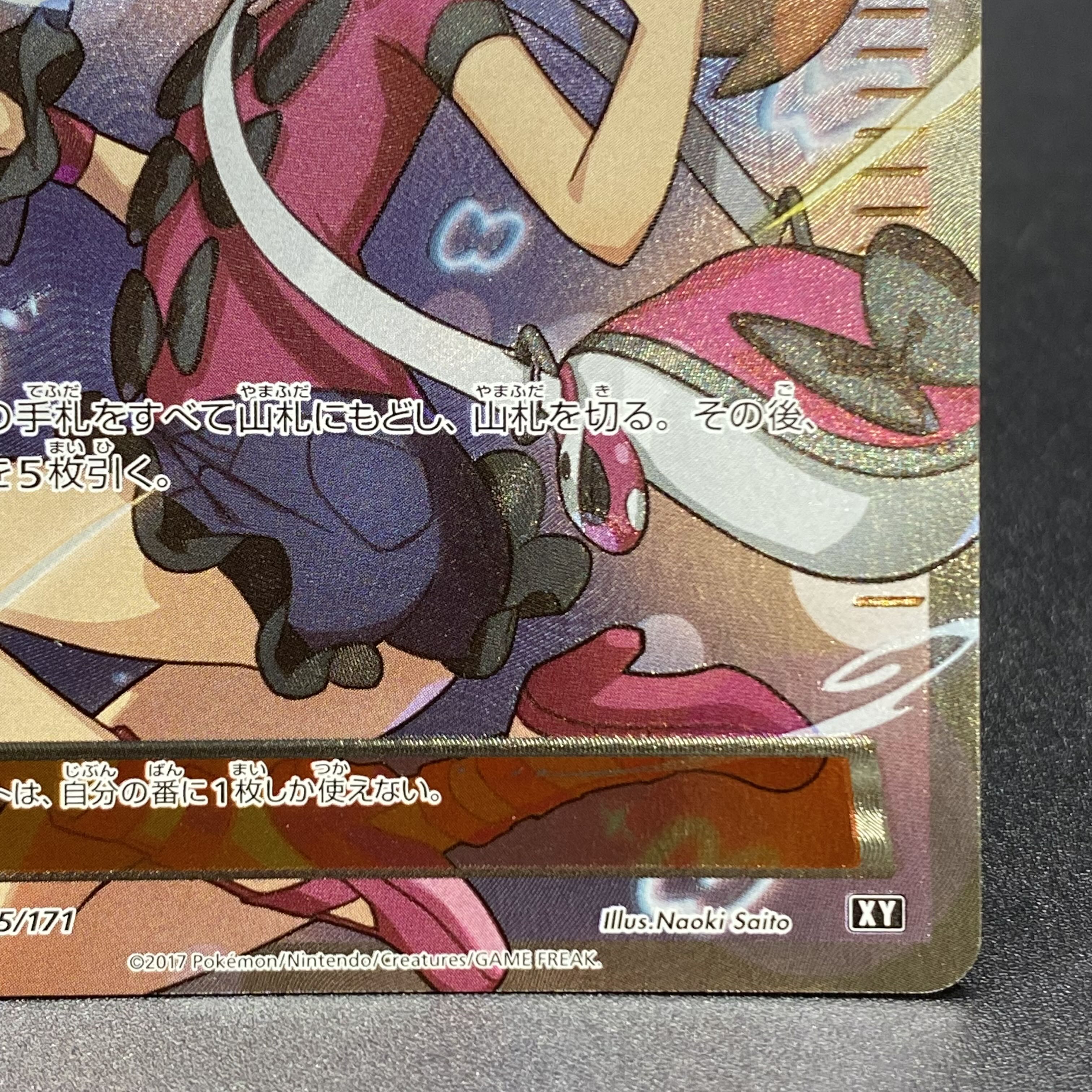 サナ(SR仕様) 185/171