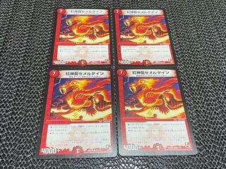 【TAKUMI】紅神龍セメルダイン C 95/110 4枚　い-805