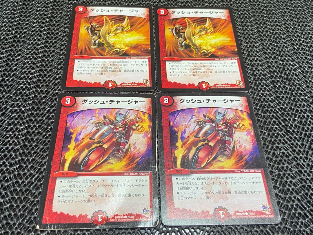 【TAKUMI】ダッシュ・チャージャー C 4枚 い-806