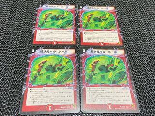 【TAKUMI】超次元キル・ホール C 49/55 4枚　い-811