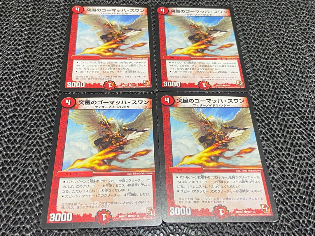 【TAKUMI】突風のゴーマッハ・スワン C 4枚 い-812