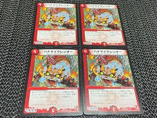 【TAKUMI】ハナマイグレンオー C 97/110 4枚　い-815