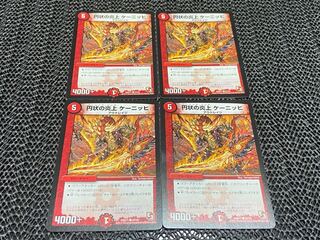 【TAKUMI】円状の炎上 ケーニッヒ C 44/55 4枚　い-818