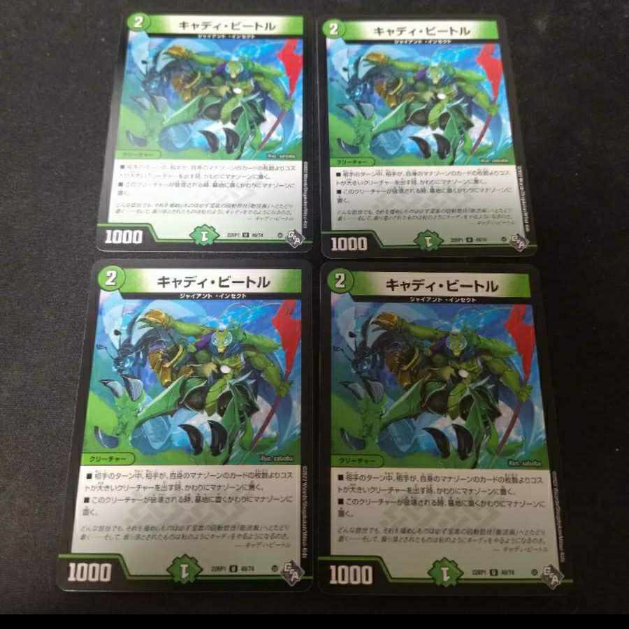 キャディ・ビートル U 49/74 4枚