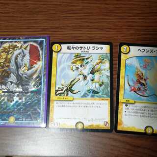 【値下げOK】デュエルマスターズ　ラシャセット
