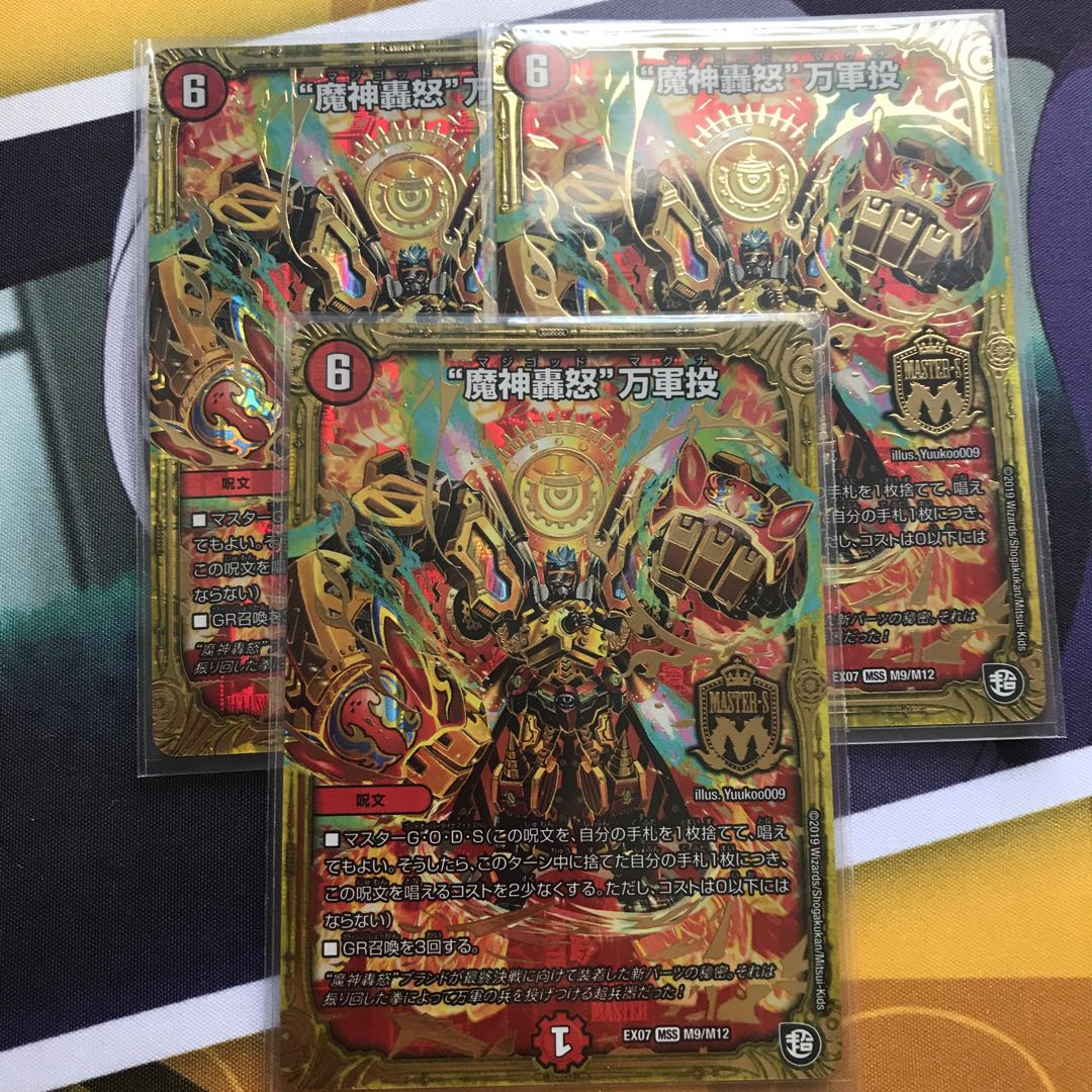 マジゴッドマグナ 3枚 魔神轟怒万軍投