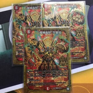 マジゴッドマグナ 3枚 魔神轟怒万軍投