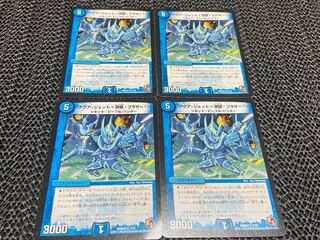 【TAKUMI】アクア・ジェット＜突撃・ブラザー!＞(通常) R 7/54 4枚　い-837