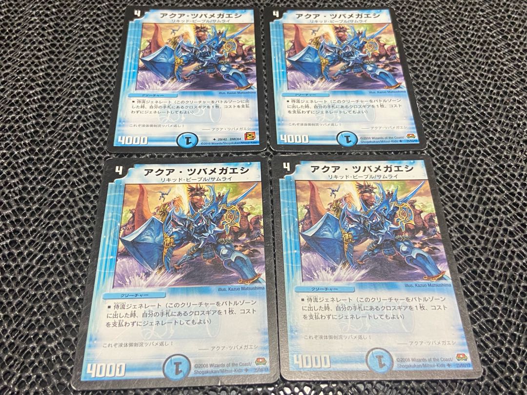 【TAKUMI】アクア・ツバメガエシ U 4枚　い-838