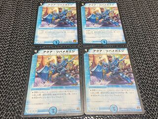 【TAKUMI】アクア・ツバメガエシ U 4枚　い-838