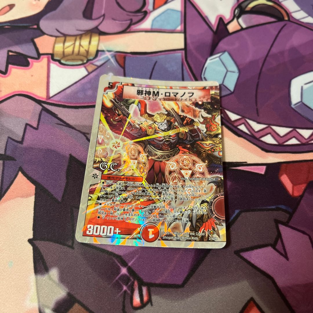 邪神M・ロマノフ(G.C)(スーパーデッキ仕様) 3/16/Y8