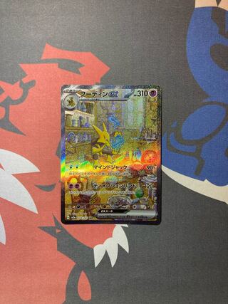 フーディンex SAR 203/165