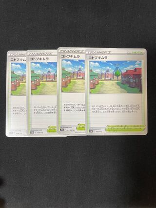 コトブキムラ 168/172