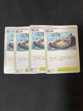 嵐の山脈 164/172