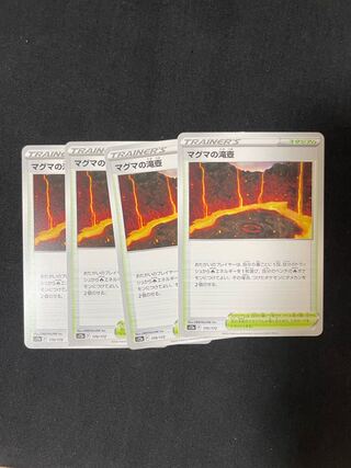 マグマの滝壺 170/172