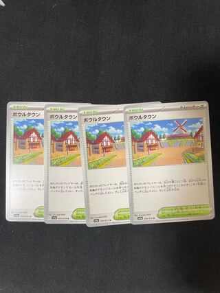 ボウルタウン U 070/073