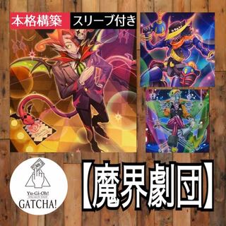 Ships immediately! [Makai Gekidan] Deck Yu-Gi-Oh Makai Gekidan Big Star Makai Gekidan - Mellow Madonna Makai Gekidan - Wild Hope Makai Gekidan - Comic Relief Makai Gekidan - Extra Abyss Actor - Curtain Raiser