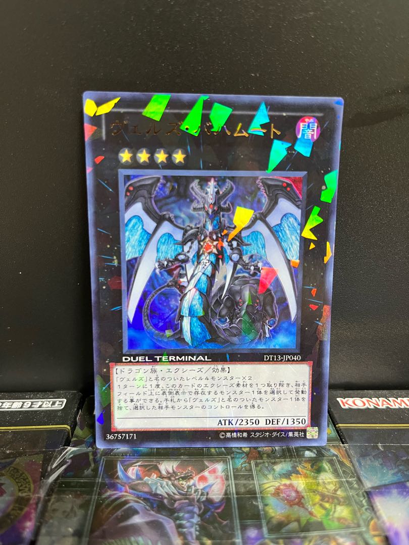 遊戯王スタジオ 4495 ヴェルズ・バハムート ウルトラレア JP040 1枚