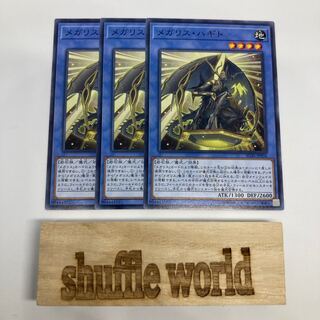 メガリス・ハギト773