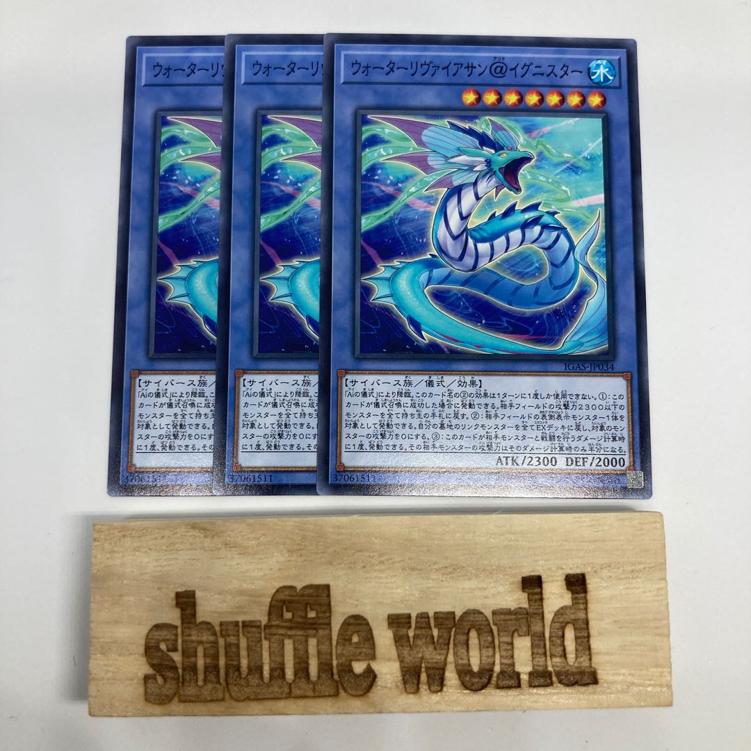 ウォーターリヴァイアサン@イグニスター 774