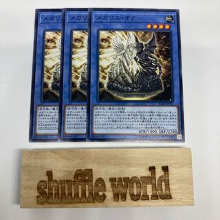 メガリス・オク 775