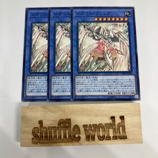 メガリス・ファレグ 777