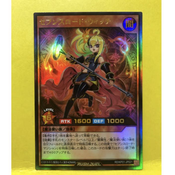 セブンスロード・ウィッチ ウルトラ 未使用 マホ子