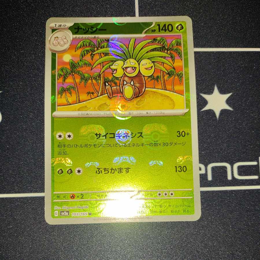 ナッシー(マスターボール柄/ミラー仕様) U 103/165