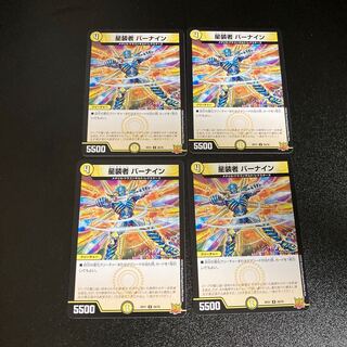 DM Star-dresser Barnain, Uncommon, set of 4, set of 2