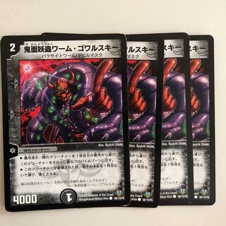 鬼面妖蟲ワームゴワルスキー