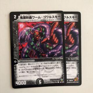 鬼面妖蟲ワームゴワルスキー