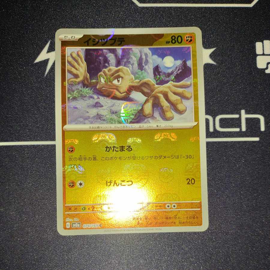 イシツブテ(マスターボール柄/ミラー仕様) C 074/165 1枚