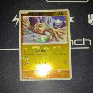 イシツブテ(マスターボール柄/ミラー仕様) C 074/165 1枚