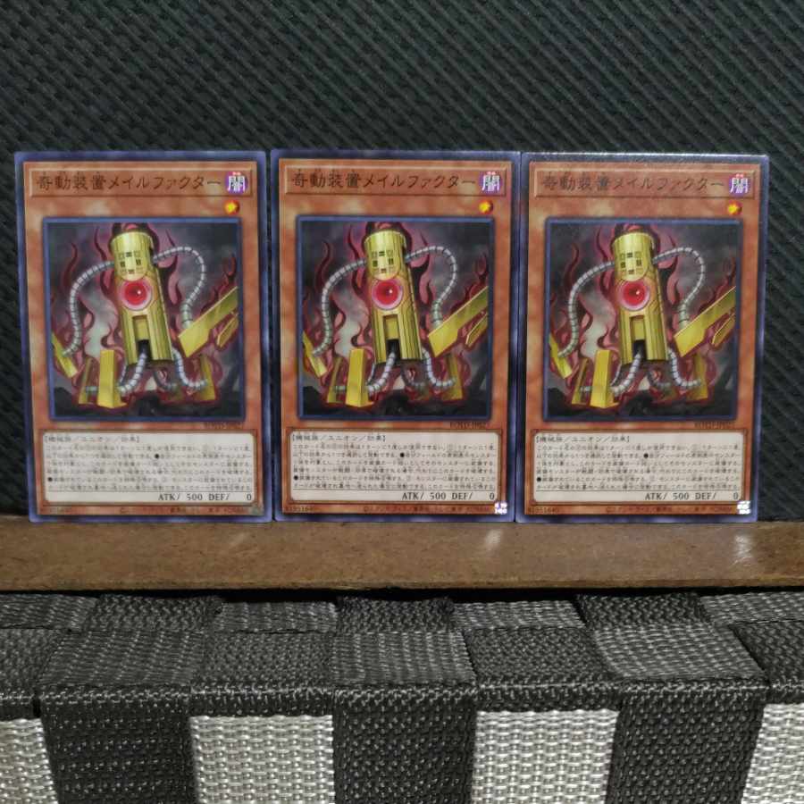 【ぽぽたん】遊戯王 3084 奇動装置メイルファクター ノーマル 3枚