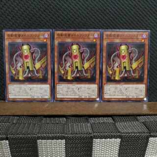【ぽぽたん】遊戯王  3084  奇動装置メイルファクター  ノーマル  3枚