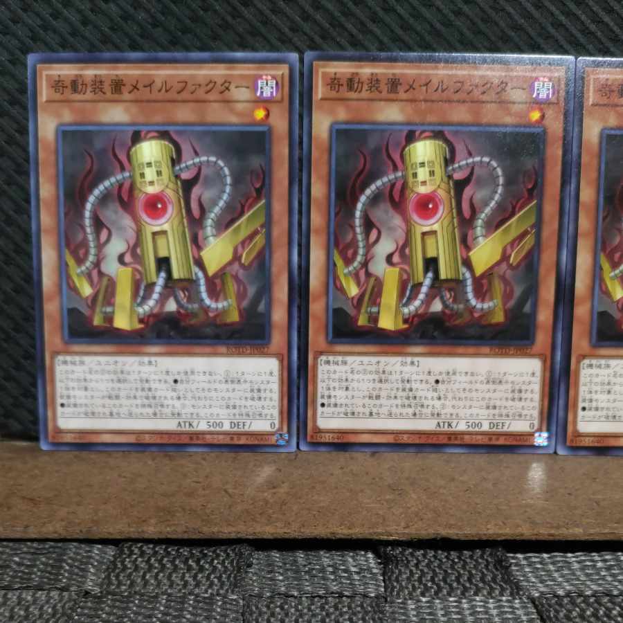 【ぽぽたん】遊戯王 3084 奇動装置メイルファクター ノーマル 3枚