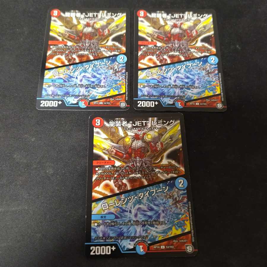 龍装者“JET”レミング|ローレンツ・タイフーン U 53/103 3枚