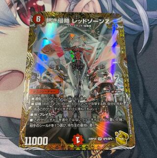 レッドゾーンZ 金