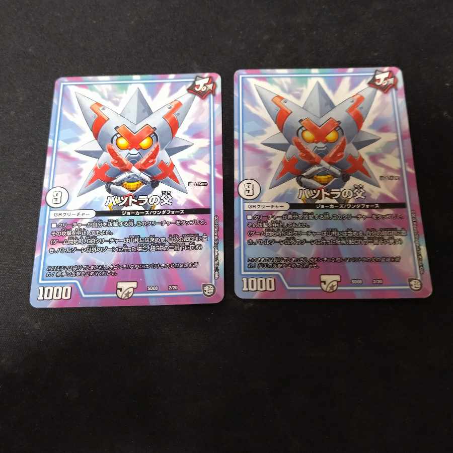 Father of Batsutra 2/20 2 sheets